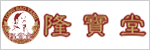 山东隆宝堂医药有限公司 山东隆宝堂医药有限公司
