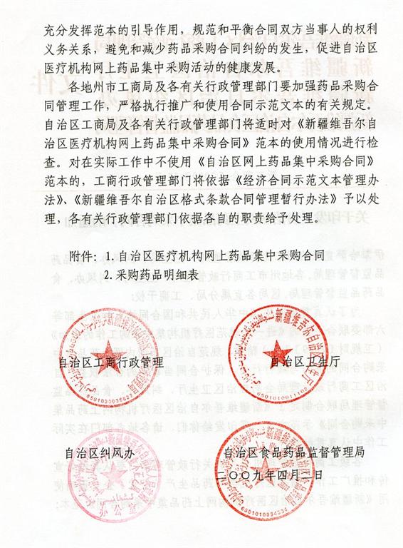 www.shanpow.com_药品全国代理合同。
