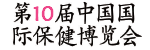 国药励展展览有限责任公司